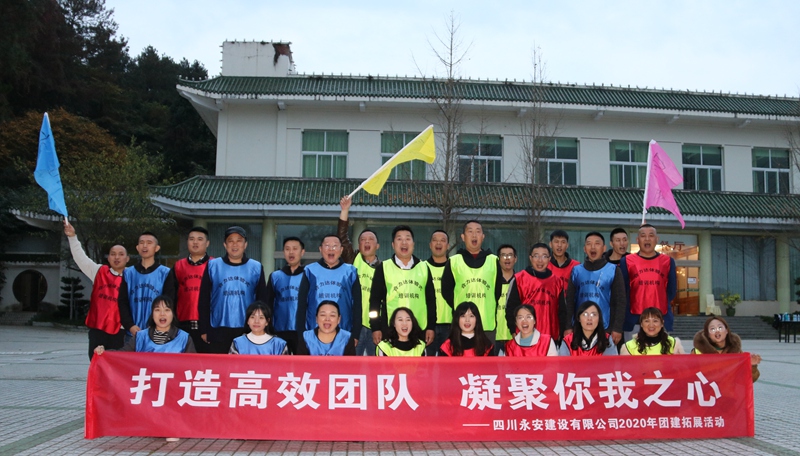 永安公司组织开展团建拓展活动_副本 永安公司组织开展团建拓展活动_副本