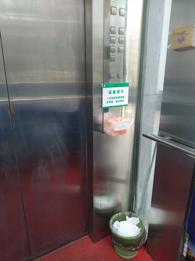 德阳本部电梯每天消毒三次,并设置按键一次性用纸_副本 德阳本部电梯每天消毒三次,并设置按键一次性用纸_副本