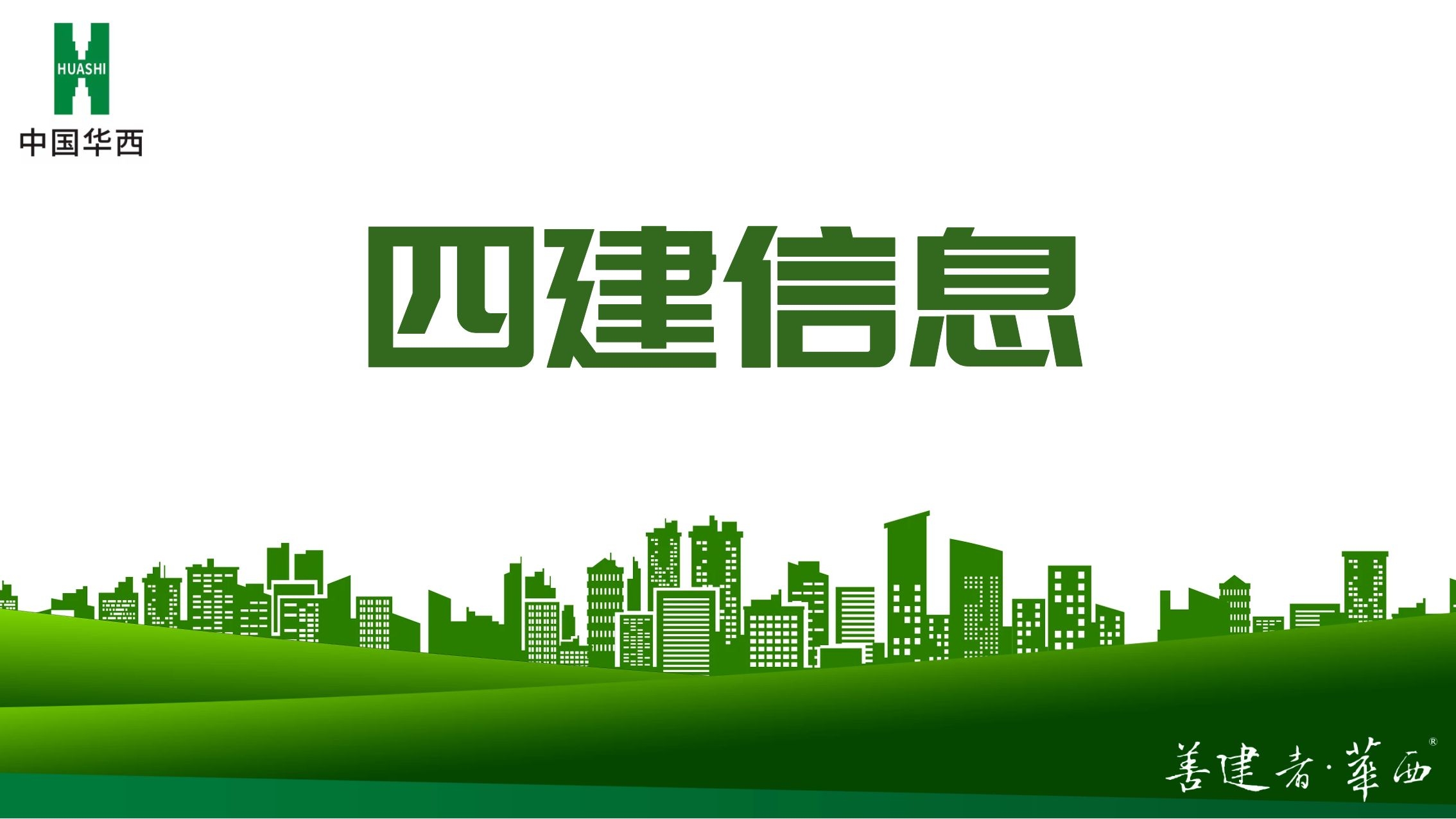 银川市金凤区领导督查第三工程公司雅兰苑项目安全生产工作 银川市金凤区领导督查第三工程公司雅兰苑项目安全生产工作