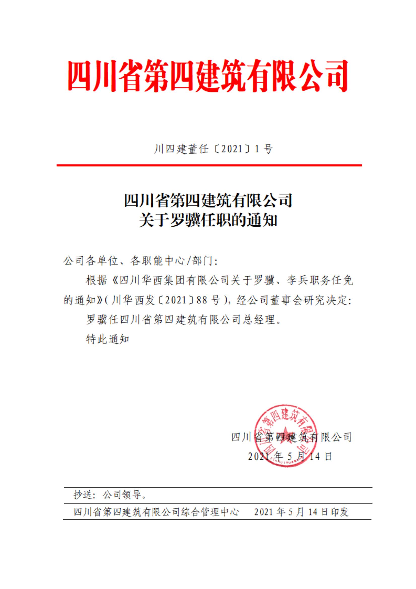 安博官方网站-安博anbo（中国）关于罗骥任职的通知_00