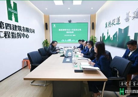 驻安博官方网站-安博anbo（中国）纪检监察组组长、集团党委委员、纪委书记谢辉到四川四建调研