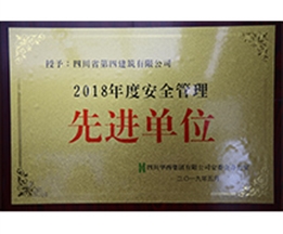2018年安博官方网站-安博anbo（中国）安装全生产先进单位